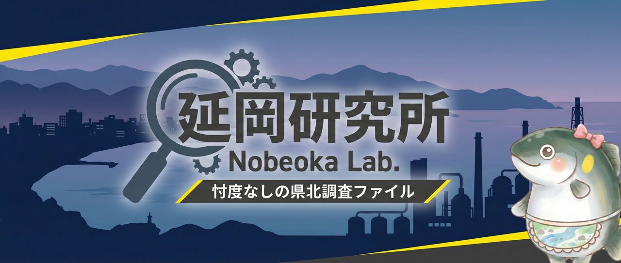 宮崎県北・延岡市のグルメ情報やごみ収集カレンダーなど、地域に密着した情報を発信するローカルメディア延岡研究所のトップページ