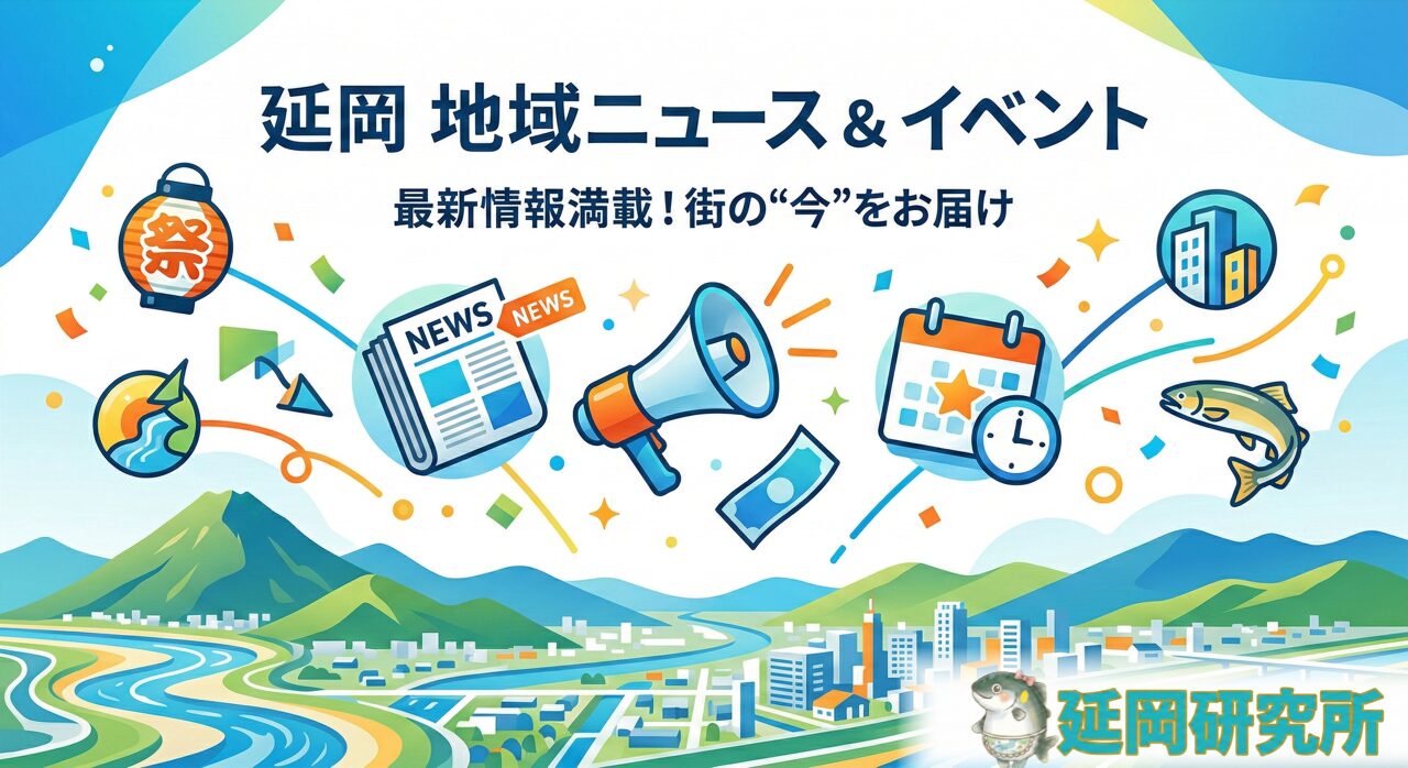 延岡市のグルメやお出かけなどのローカル記事を、タグや人気順で手軽に検索して読める延岡研究所の記事まとめページ